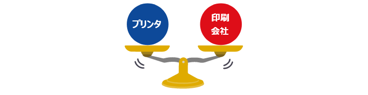 プリンターのカラー印刷とオフセット印刷のカラー印刷の比較