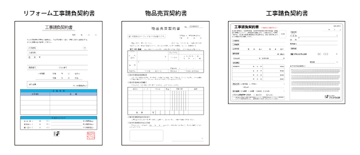 契約書の種類について