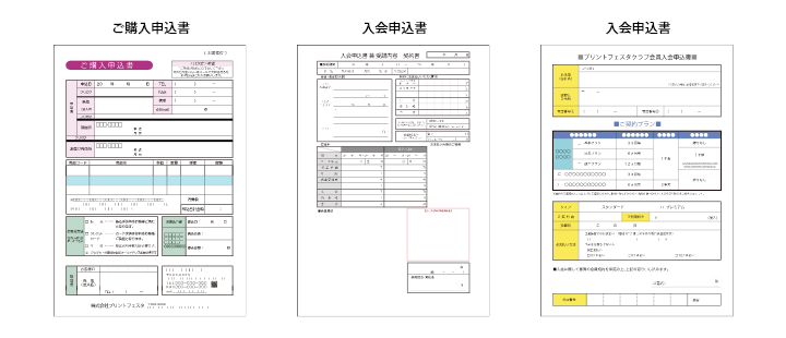 申込書の種類と役割について