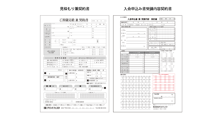 見積書兼契約書、入会申込書兼契約書